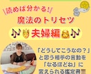 夫婦関係のお悩みを解決する鑑定書をお届けします 気づき納得したところから意識を変えれば関係は劇的に変わります イメージ1