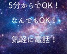 1分でもOK！なんでも話聞きます ただ話したいだけ、それで大丈夫です。何も心配いりません。 イメージ1