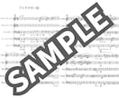 アンサンブル用楽譜制作します 木管/金管/吹奏楽/ゲーム・アニメ・ドラマ等劇半音楽対応 イメージ5