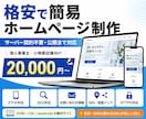 サーバー契約不要でHP制作します 小規模サイトを公開URL付きで格安にて製作いたします。 イメージ1