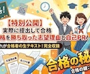 現役合格した志望理由書と自己PRを公開します 書き方に迷う受験生へ！合格した本物の原稿を丸ごと公開します イメージ1