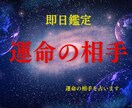 気になるあの人とあなたの運命を占います あなたの気になる人は運命の相手？未来への指針 イメージ1