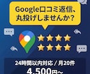 MEO対策◎Google口コミ返信を代行します 24時間以内返信保証！AI+人間のプロ品質対応 イメージ1