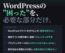 WordPressで高速HP制作します WP制作＋静的サイト提案で費用最適化 イメージ2