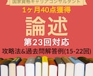 キャリアコンサルタント 論述 攻略ポイント教えます キャリコン 独学1ヶ月40点一発合格！過去問解答例8回分付き イメージ1