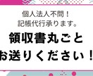 個人法人不問！即対応可能。記帳代行承ります 領収書や、経費・売上データ丸ごとお送りください！ イメージ1