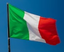 イタリア語の文章を和訳します 25円/1単語　自然に翻訳します イメージ1