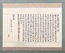 命名書・手紙やお礼状の代筆いたします 書道歴24年、師範資格ありの私があなたの理想の字を代筆します イメージ1