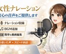 落ち着いた女性｜説明・音声素材を丁寧に収録します 忙しい制作者さま向け、音声/映像編集付きプランも有り！ イメージ1