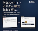学会スライド・ポスターを伝わる形に整えます 現役薬剤師が内容を理解して、見やすく作り直します イメージ4