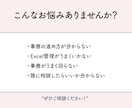 小さな会社の事務・Excelのお悩み相談に乗ります お悩みに寄り添いながらお話を伺います イメージ2