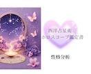 総合的な鑑定書⭐︎スターコースになります 文書6〜8枚分のボリューム満点⭐︎性格/本質/恋愛/お悩み イメージ9