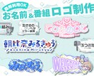 お名前ロゴ制作&番組ロゴをかわいく制作します Vtuberお名前ロゴ、活動ロゴ、番組名ロゴ、お店ロゴに イメージ1