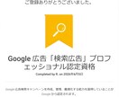 認定資格者がGoogle広告運用アドバイスをします 【お試し価格】1hで現役の運用プロフェッショナルがご提案 イメージ2