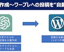 記事作成～ワードプレスへの記事投稿を全自動化します 【GPT最新モデル対応】ブログ記事の完全自動作成＆投稿ツール イメージ2