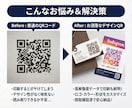 印刷OK！ロゴ入り＆お洒落なQRコード作成します 名刺やチラシに映える！読取確認済＆修正無料で安心納品 イメージ2