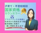心理師国家資格有✳︎子育て、不登校の相談お聞きます 子育てに関することなら何でもOK♪専門家に話してみては？ イメージ1