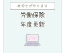 労働保険年度更新やります ｜毎月給与計算をお受けしている事業所様向け イメージ1
