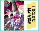 一枚絵・立ち絵描きます キャラクターと世界を引き出す絵を届けます イメージ1