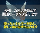 眠っている強運を引き出す開運ヒーリングをします あなた本来の直感と強運を目覚めさせ、運を掴む力を高めます イメージ3