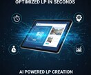 AIで短納期・低価格に成果を出すLPを制作します 最短即日！AI×専門スキルで集客に繋がるLPを制作します イメージ1