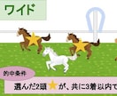 ワイド馬券で誰でも簡単に的中できる方法教えます 少額投資で始められ、競馬が大好きになります イメージ1