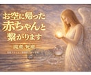 流産や死産で帰った赤ちゃんと繋がります 一度宿ったことの意味、お手紙、ご縁が知りたい方へ イメージ1