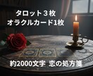 最短24h：魂の深層鑑定。二人の未来を伝えます タロット3枚と海のカードが導く、2千字超の濃密な恋の処方箋 イメージ2