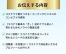 ココナラでコーチングサービス出品までサポートします コーチのためのココナラデビューを徹底サポート！初出品も安心 イメージ6