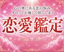 恋愛占い　タロットでやさしく寄り添います お気持ちに寄り添ったタロット鑑定をお届けします イメージ1
