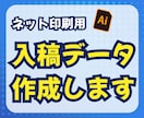 ネット印刷の入稿データ作ります 画像の配置・デザイン調整まで丁寧にサポートいたします。 イメージ1