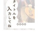 インスタ投稿用テンプレートを販売しています すぐに使えるインスタ投稿用テンプレート！ イメージ1