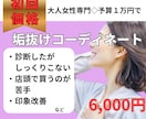 女性専門◆予算1万円で垢抜けコーディネートします 骨格・色・顔診断をしてもなんとなく垢抜けることができない方へ イメージ1