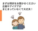 伝わる企画へ！提案構成とUXの壁打ち相手になります 企画の説得力、底上げします。-構成・UXを見直して不安解消- イメージ3