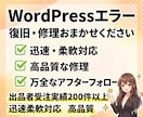 WordPressのエラー、復旧・修理・解決します ワードプレス/WordPress/ログイン/画面/真っ白 イメージ1