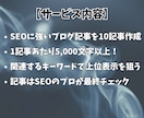 SEOに強いブログ記事を10記事格安で作成します 検索上位に表示可能なプロンプトを使用しAI+プロの手で作成！ イメージ3