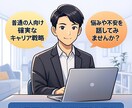 若手社会人のキャリア迷子を支援します 配属ガチャ外れからの逆転戦略、強みを言語化して次の一手へ。 イメージ1