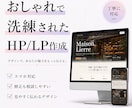 洗練された信頼感のあるHP/LPを作成します 個人事業主・店舗・サービス向けの伝わるWebサイトを作ります イメージ1