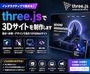 ３dサイト制作します ３d感あるホームページをデザインします。 イメージ1