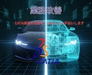 CATIA業務の自動化・効率化のお手伝いします 単純作業の繰り返しやチェックはコンピュータにやらせましょう イメージ1