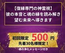 復縁専門の神霊視ーー彼の本音と魂の縁を読み解きます 望む未来へ導く！魂の浄化で復縁を確実に引き寄せます イメージ1