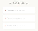 AI活用の始め方を30分で相談できます 「何から始める？」を30分で整理。AI活用の最初の一歩に イメージ2