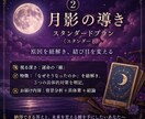 タロット/霊視【月影の導き】月の光で照らします スタンダードプラン ― 原因を紐解き、結び目を変える ― イメージ2