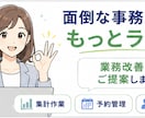 飲食店・美容室の業務改善を提案します 現場経験を活かし改善案をご提案 イメージ4