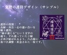 運命に寄り添う、オーダーメイド護符をお作りします 運命に、そっと寄り添う一枚を。 イメージ4