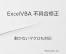 動かないExcelVBAを修正します 急に動かないマクロを原因から復旧 イメージ1