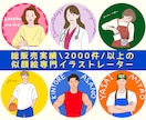 SNS映えビジネスアイコン似顔絵イラスト描きます 総販売数2000件超！SNS・名刺・ブログ用アイコンイラスト イメージ1