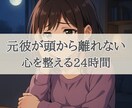 つらい失恋、元の自分を取り戻すお手伝いをします 振られて辛い、恋愛相談、恋愛の悩み、話を聞いてほしい イメージ1