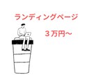 WEB集客で結果が出るランディングページでます WEB集客に強く結果が出るランディングページ イメージ1