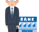 現役銀行員が法人融資について貴重な情報を教えます 現役融資マンが考える審査のコツをお伝えします イメージ1